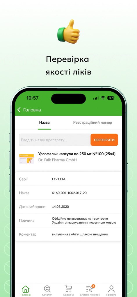 Tabletki.ua - Пошук Ліків - This tool allows for crucial drug quality verification by entering names or registration numbers, revealing detailed information like prohibition dates and reasons for withdrawal.