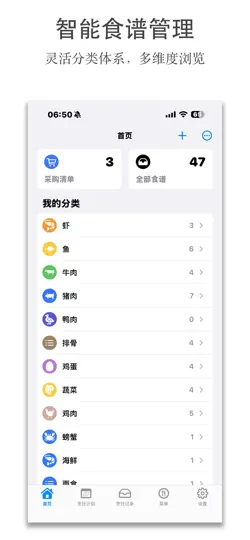Captura de pantalla de 我的食谱 -食谱管理 采购清单 烹饪计划和记录 食谱大全 en iPhone 1