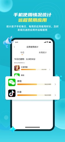 家长远程守护助手家长端 screenshot