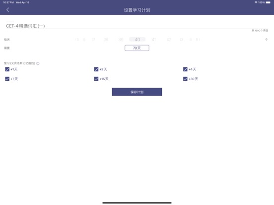 单词树 - 每天进步一点，进度看得见 iPad screenshot 5 - Education app