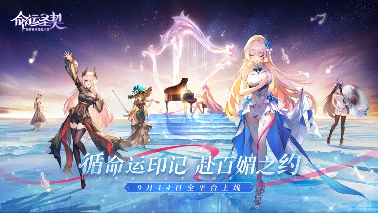 命运圣契 screenshot-0