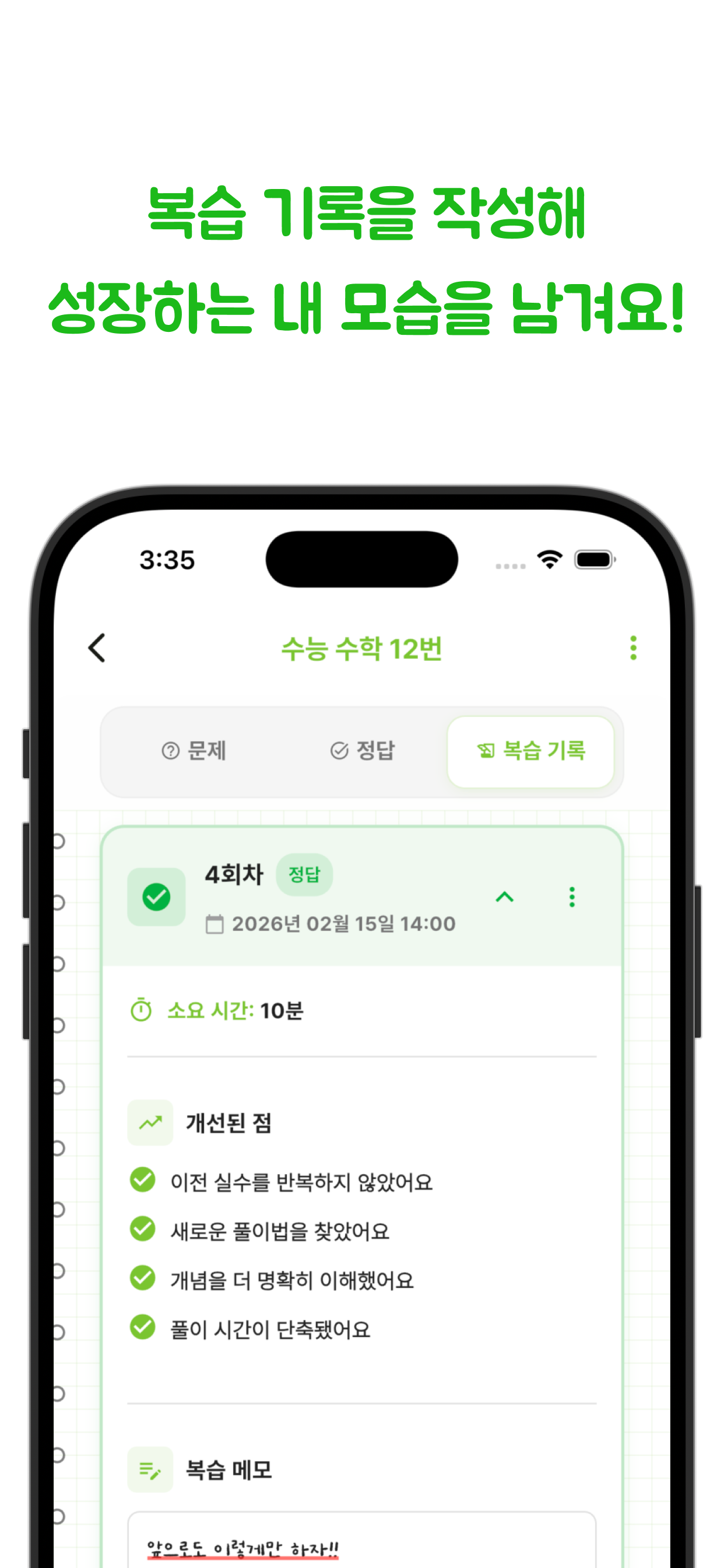 오노(OnO) - 나만의 진정한 오답노트