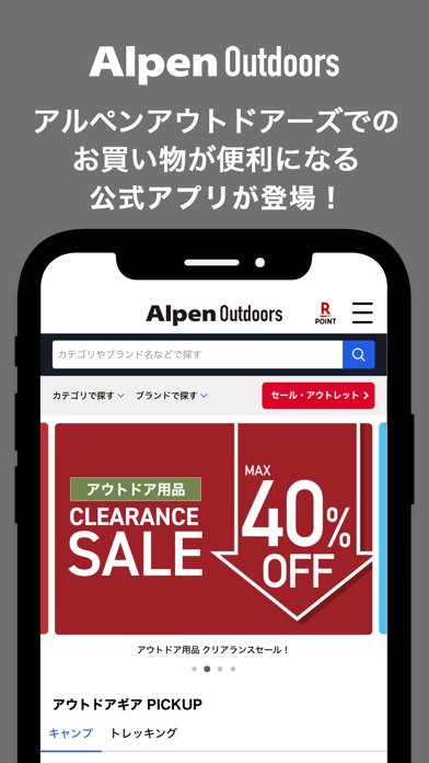 Screenshot #1 pour Alpen Outdoors - アルペンアウトドアーズ