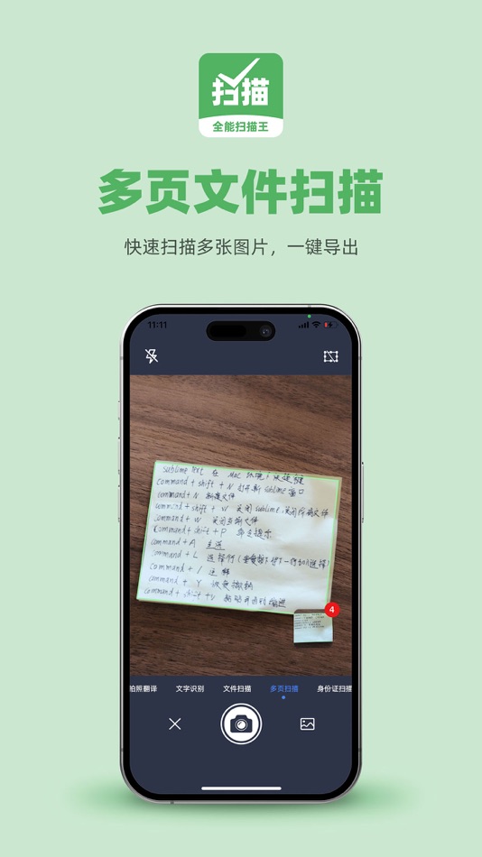#2. 全能扫描王-手机扫描宝cs扫描证件照 (iOS) 由: Beijing The Great Civilization Age Information Technology Co.,Ltd.