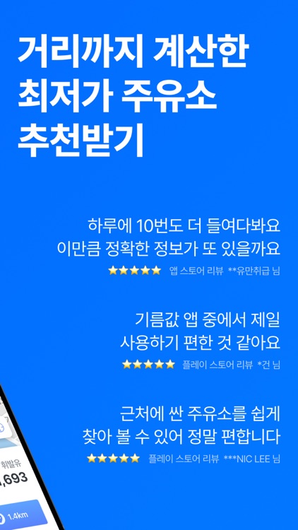 오일나우 - 저렴한 주유소 찾기