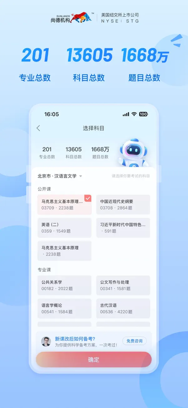 Screenshot #2 pour 尚德机构-自考专升本考研MBA资料题库