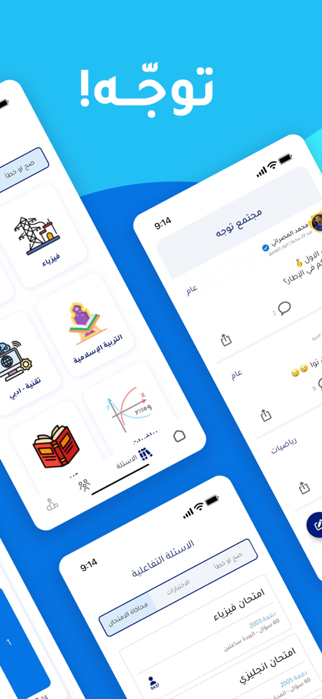 توجه - Tawajah screenshot 1
