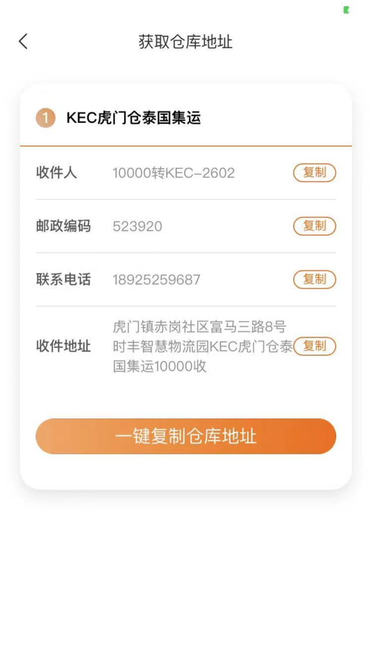 #4. KEC (iOS) 由: KEC集运