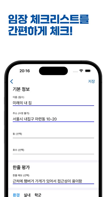 내집마련 - 부동산 임장기록
