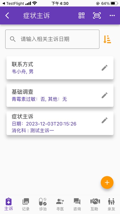 爱德医 screenshot-5