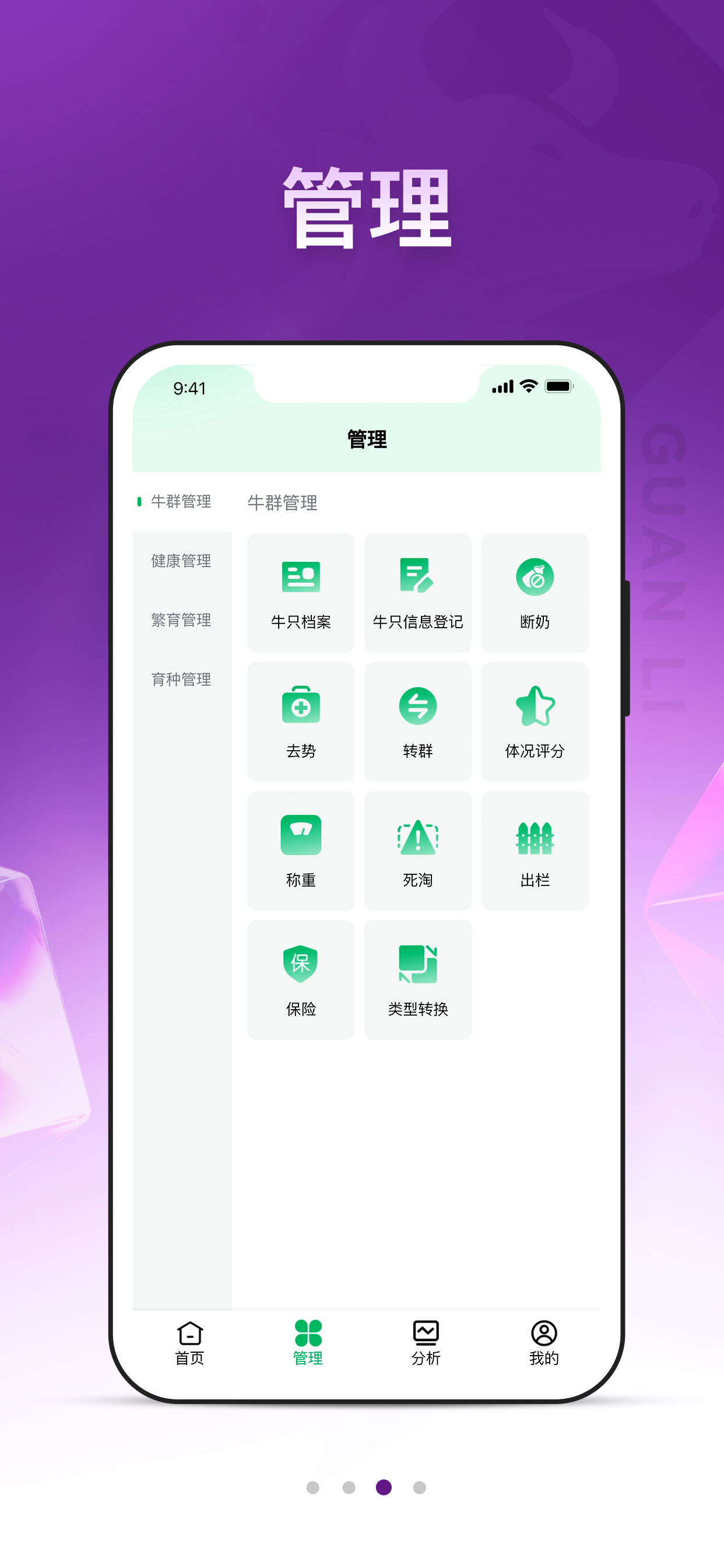 SmartCattle screenshot 3