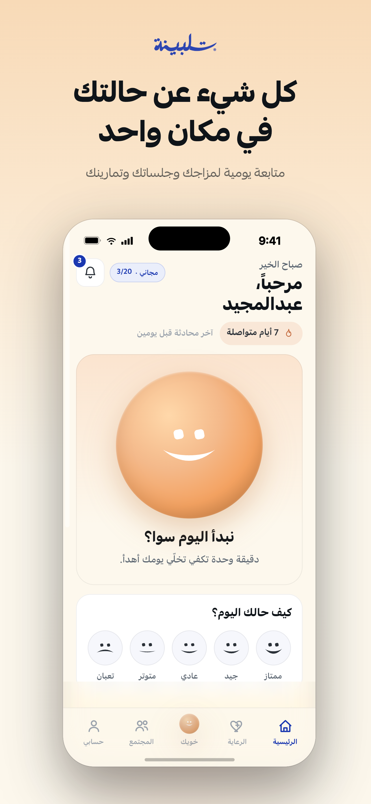 تلبينة -Talbinah screenshot 4