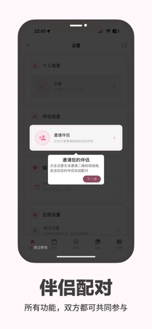 婚启 - 情侣协同备婚助手 screenshot