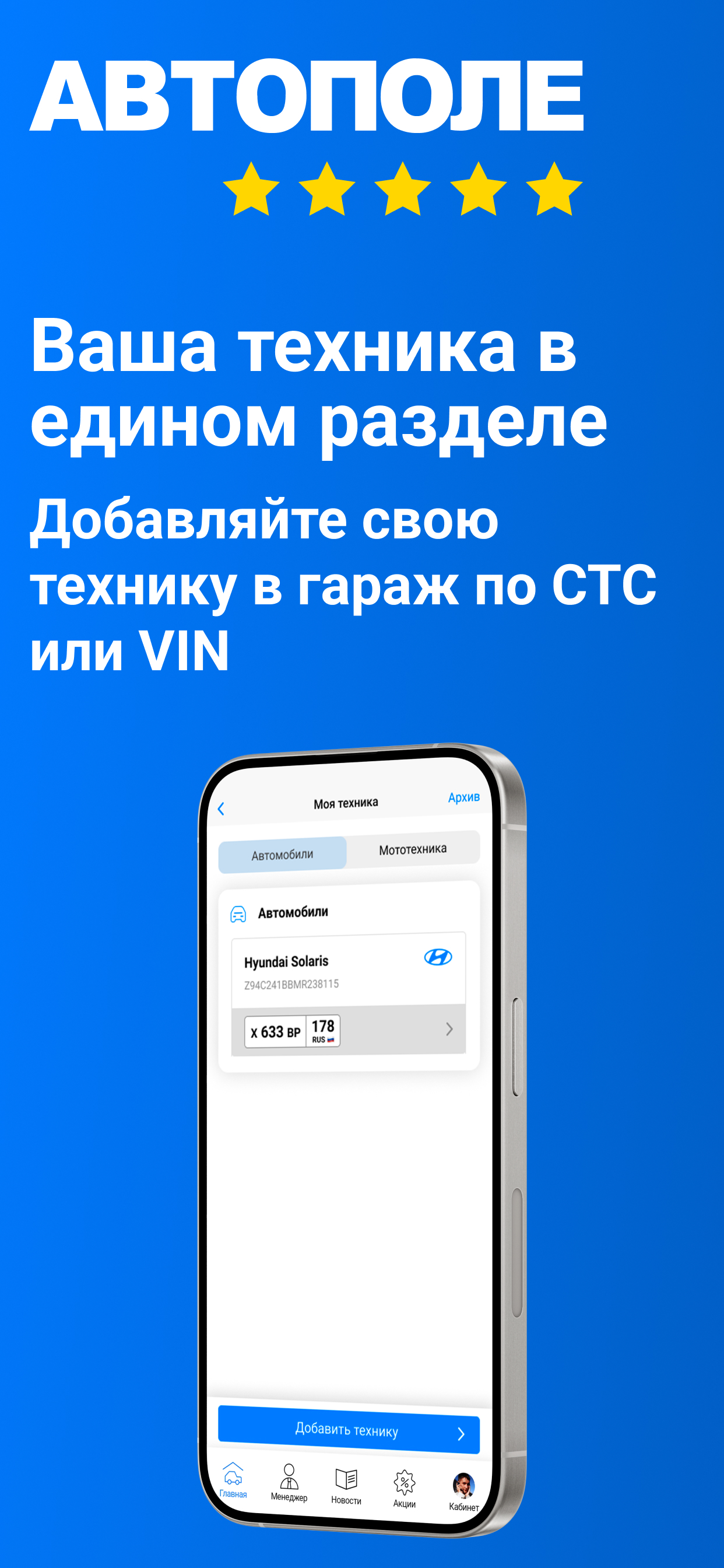 Автополе