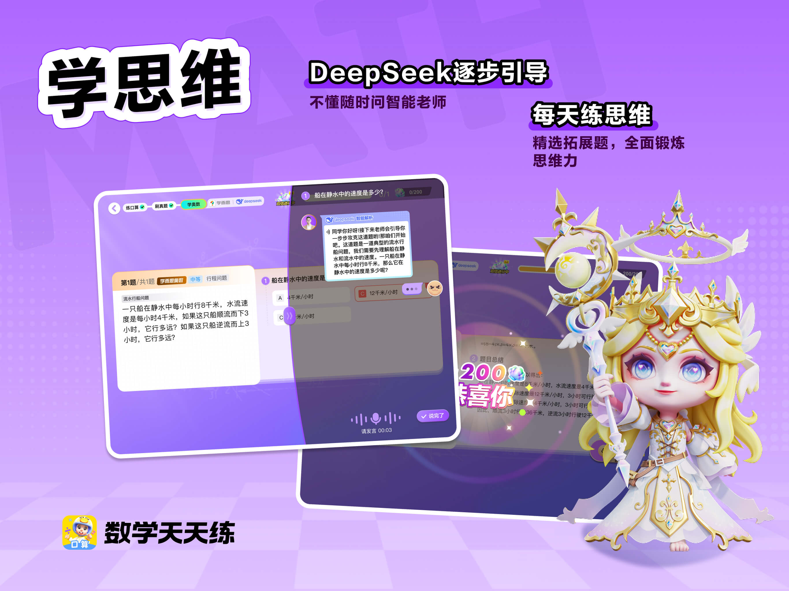 数学天天练