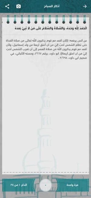 حصن المسلم أذكار وأدعية screenshot 3
