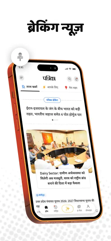 Patrika Hindi News & Epaper screenshot 6 of 7