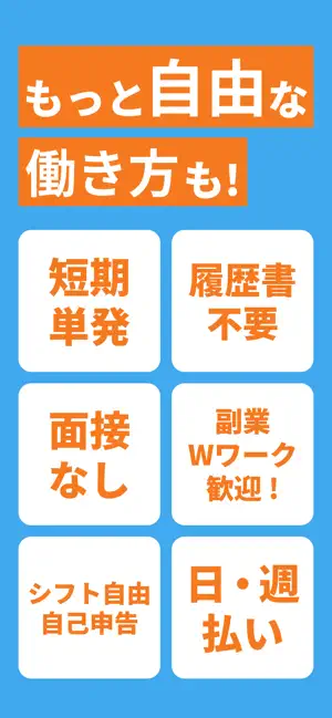 バイト 求人はマイナビバイト 在宅の仕事や短期のアルバイトも iPhone screenshot 1
