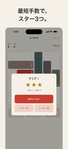 スルッと出庫 - 駐車場 脱出パズル screenshot 4