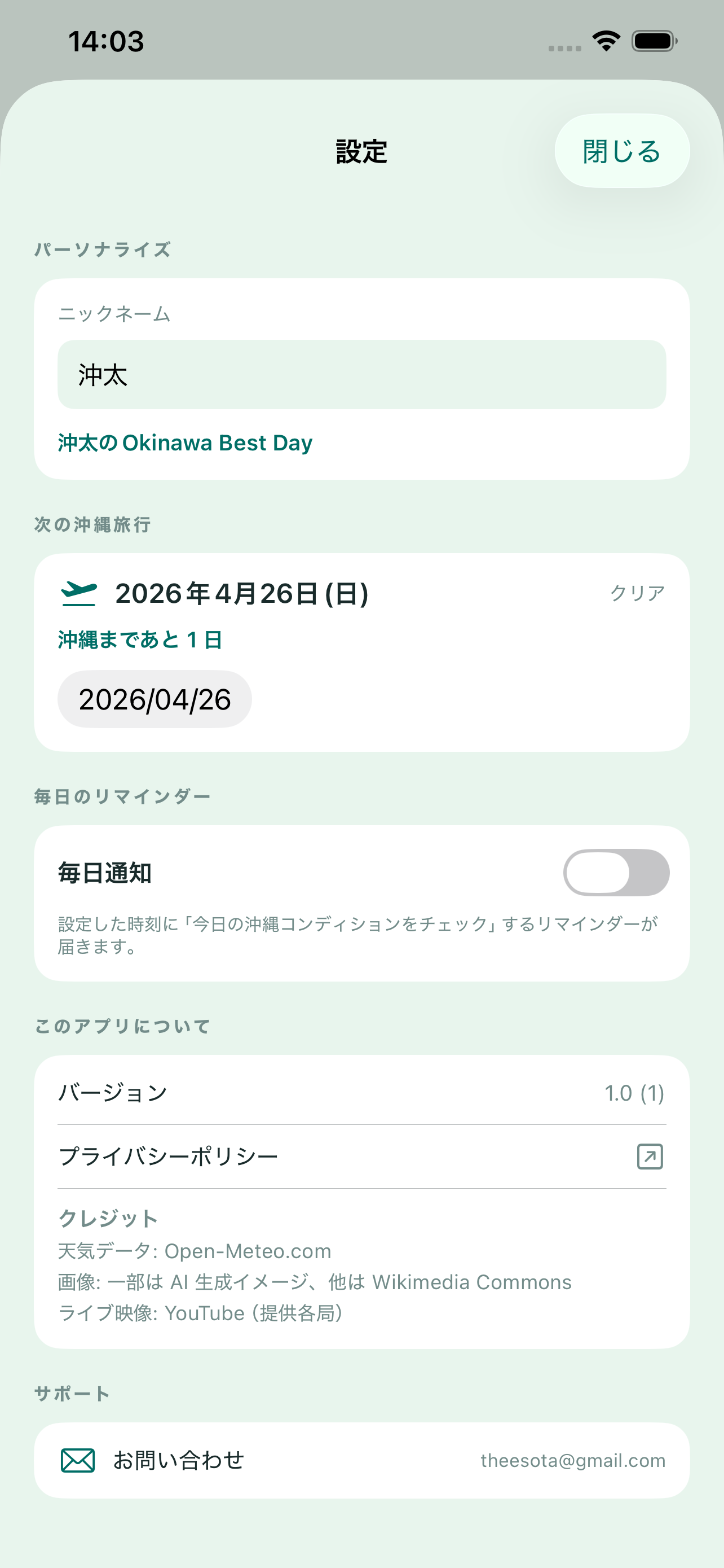 沖縄ベストデイ