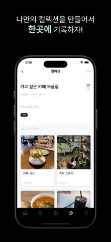 Collecter - 취향 기록·수집 screenshot