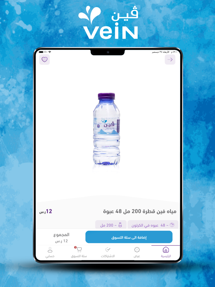 Vein Water مياه ڤين
