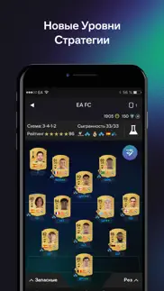 ea sports fc™ 26 companion айфон картинки 3