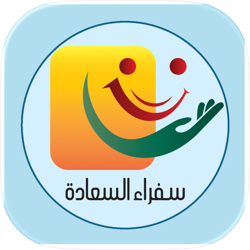 سفراء السعادة