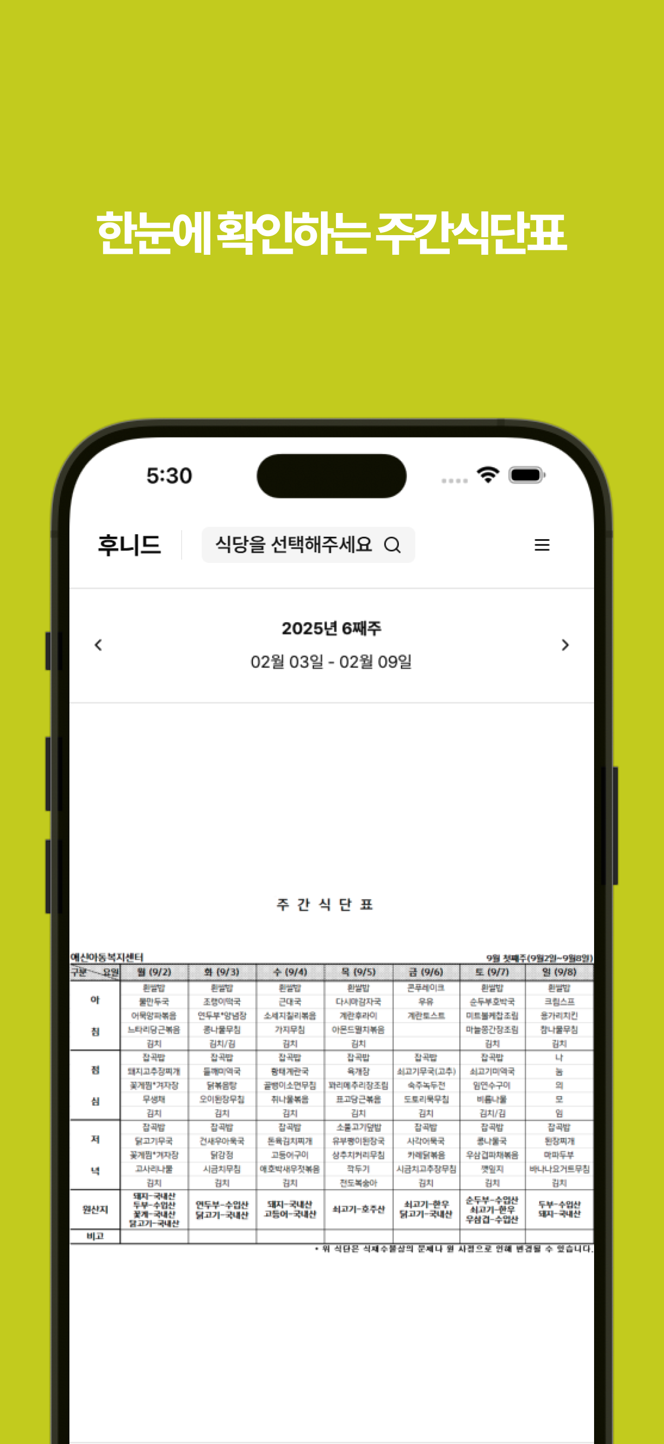 후니드 식당QR코드 screenshot 4