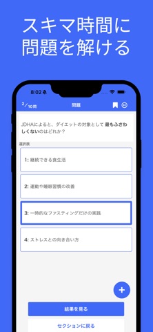 ダイエット検定 ２級 対策 screenshot