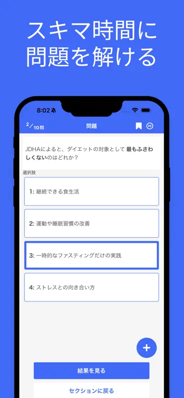 ダイエット検定 ２級 対策 screenshot 2 of 9