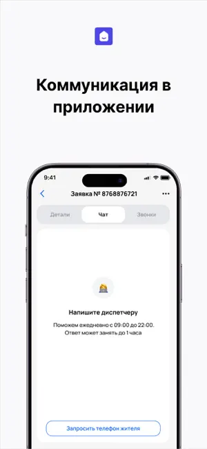 Домлайт Сервис screenshot 3