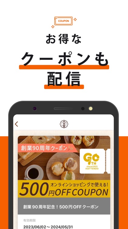 八天堂公式アプリ｜お得なクーポンや最新情報をお届け screenshot-4