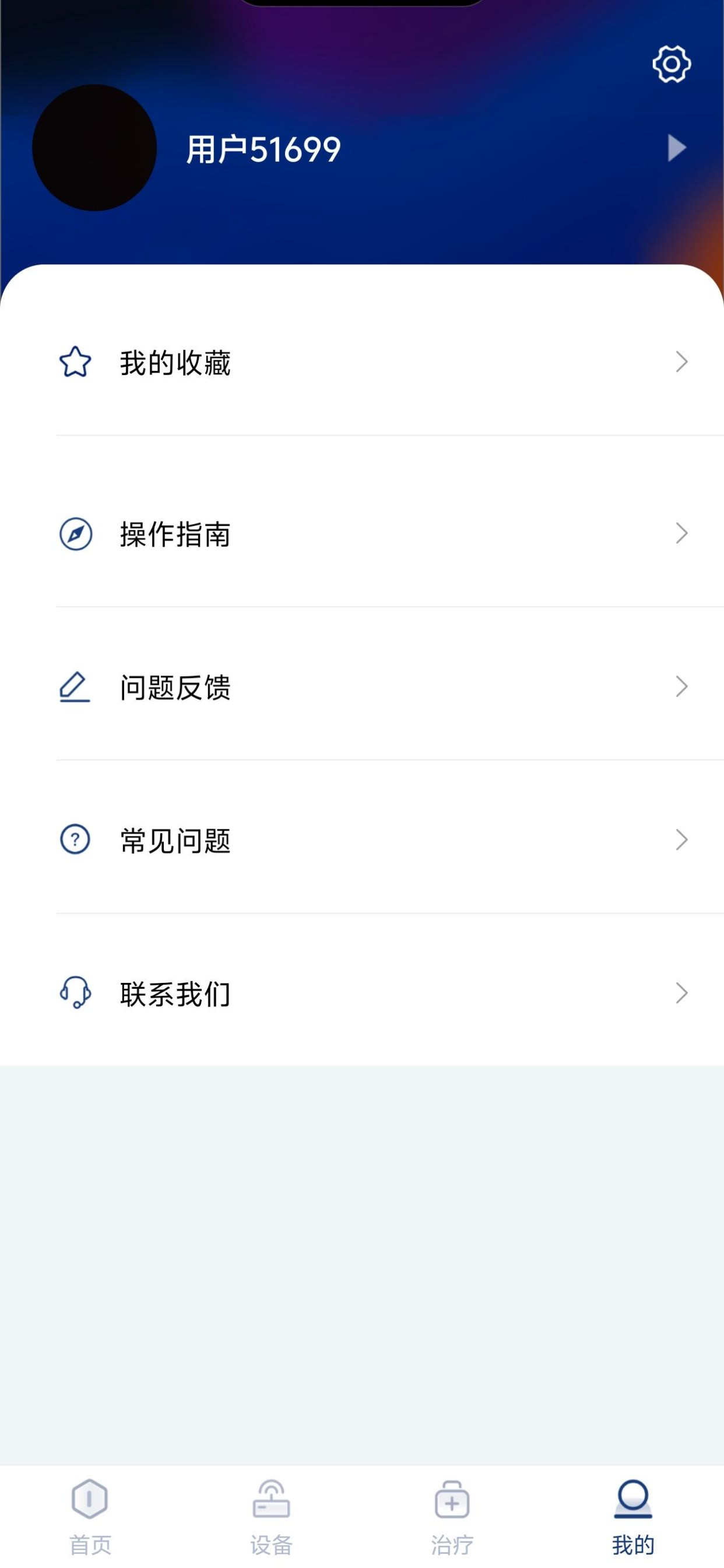 家庭光疗 screenshot 4