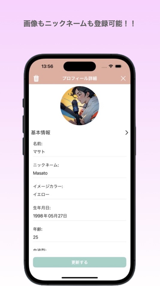 #1. 推しプロフ帳 (iOS) 게시자: shimizu syoki