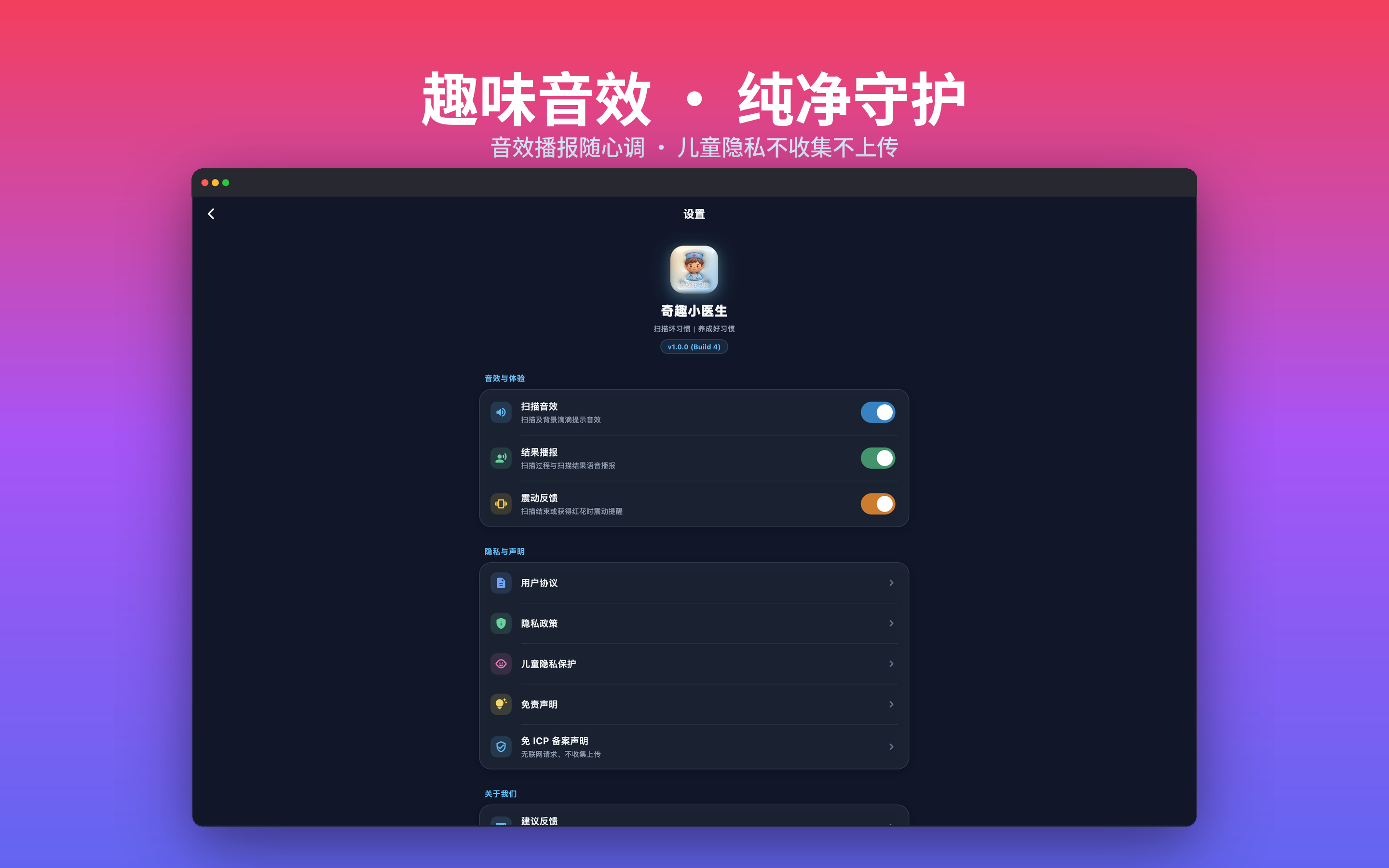 奇趣小医生 - 扫描坏习惯.养成好习惯 screenshot 19