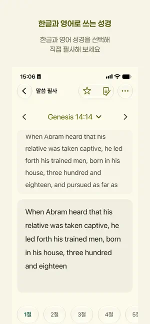 말씀기록 – 성경 필사 screenshot 2