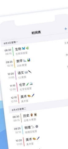 Weeklie课程表 screenshot