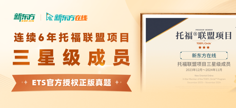 新东方托福Pro-ETS官方合作伙伴 screenshot 1