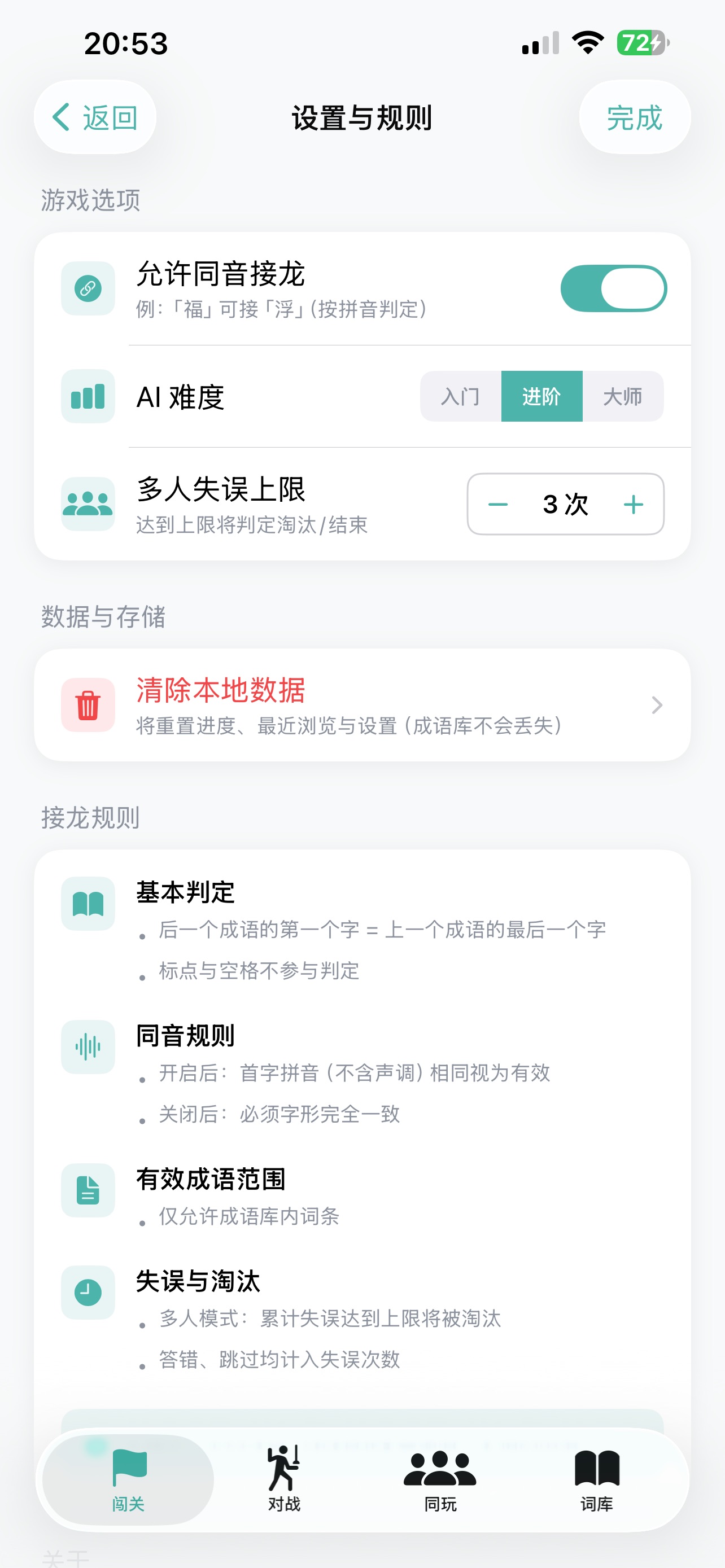Screenshot 9 of 成语接龙游戏