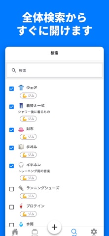 準備チェックリスト - やることリストで忘れ物を防止しよう のスクリーンショット