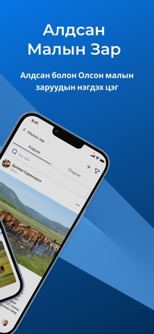 Монгол айл screenshot