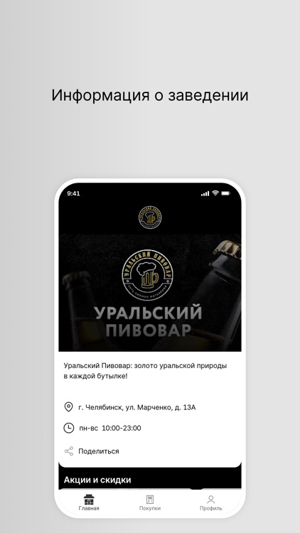 Уральский Пивовар