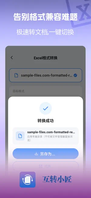 互转小匠 screenshot 3