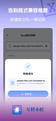 互转小匠 screenshot