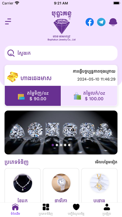 Bophakun Jewelry Screenshot