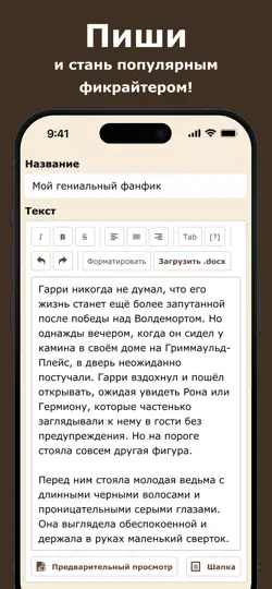 Скриншот Фикбук на iPhone 5