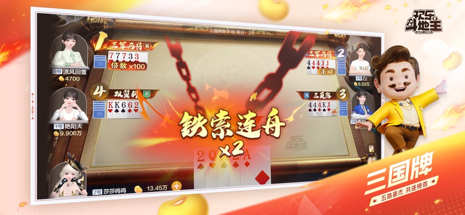 腾讯欢乐斗地主 截图