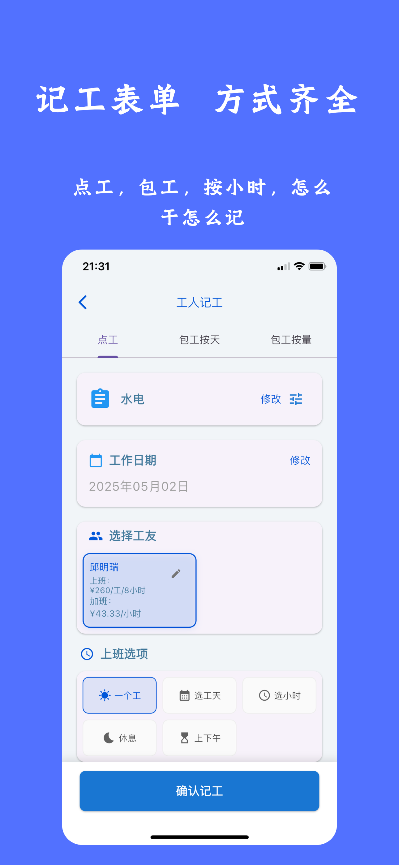 掌上记工 screenshot 5