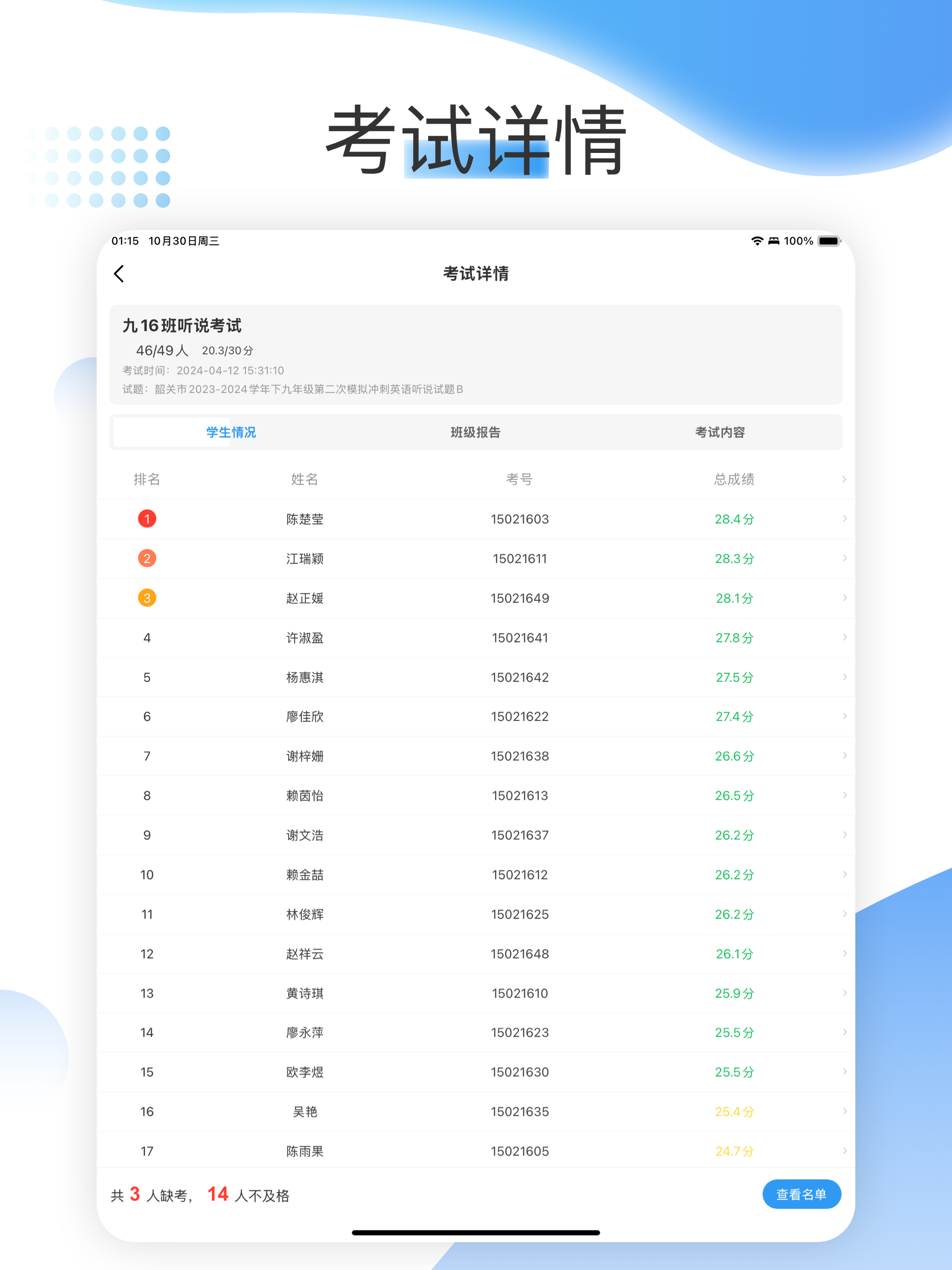 XIYOU英语教师端